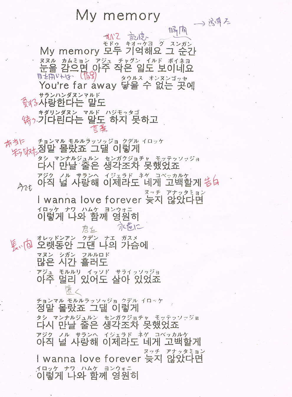 冬のソナタ 挿入歌 My Memory を 韓国語でカラオケしたい 世界食堂